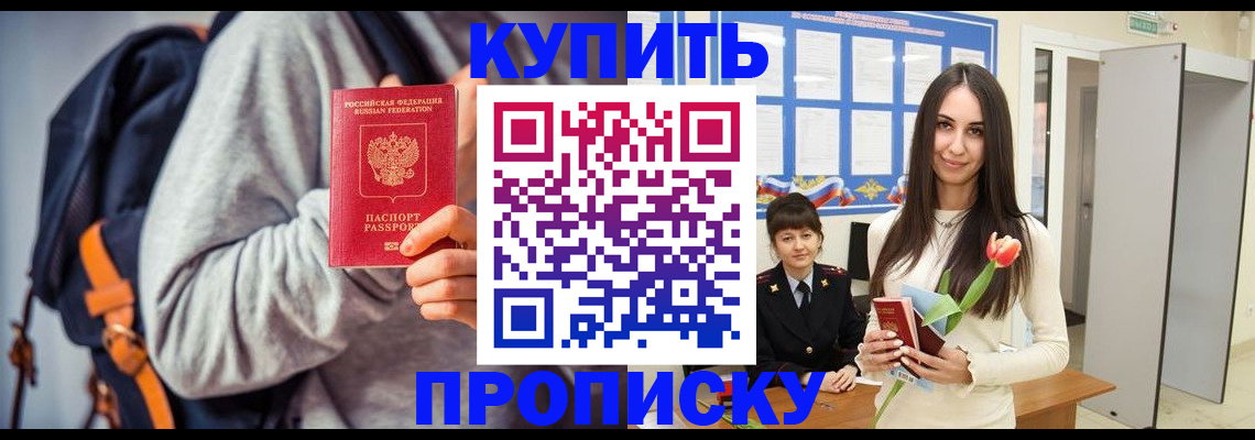 прописка штамп в Каменке