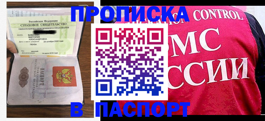 прописка паспорт в Каменке