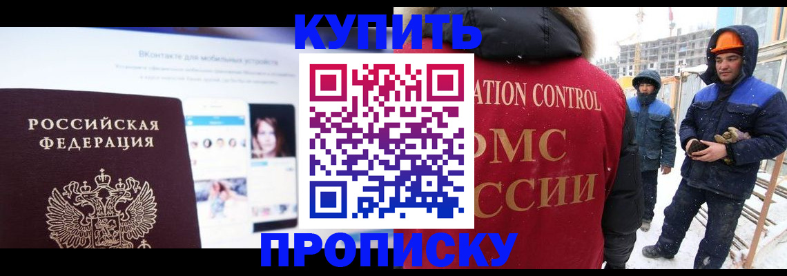 временная регистрация для всех в Каменке