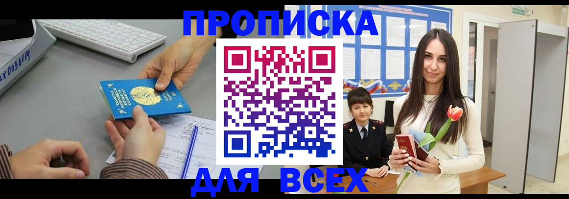 временная регистрация адрес в Каменке