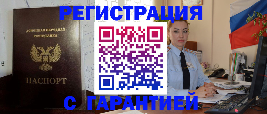 прописка законно в Каменке