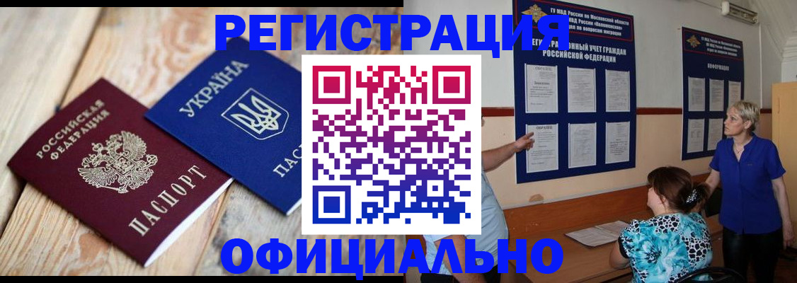 купить прописку в Каменке