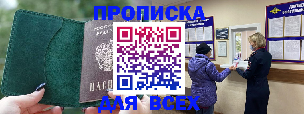 прописка для кредита в Каменке