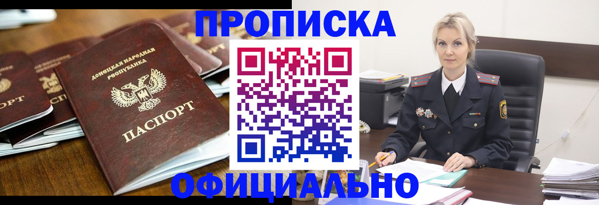 прописка в квартире в Каменке
